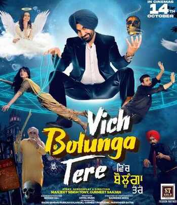 Vich Bolunga Tere 2022 Punjabi Movie